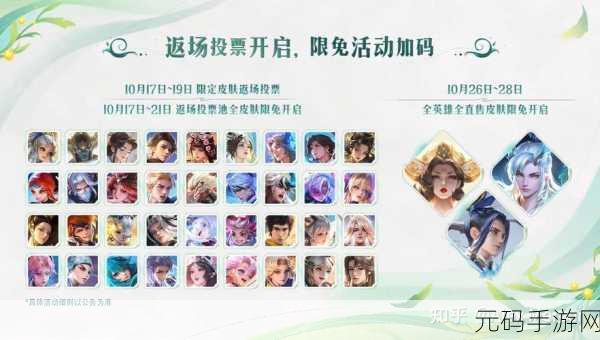 王者荣耀周年庆投票火热开启,共创庆典表现道具新风尚