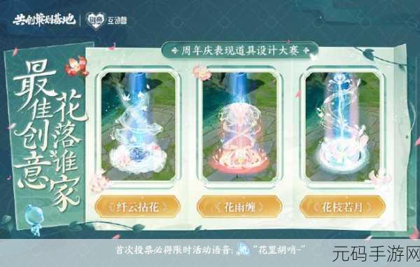 王者荣耀周年庆投票火热开启,共创庆典表现道具新风尚
