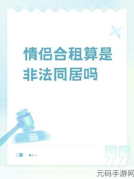 和三个人同过房会怎么样:1. 三人同居生活中的纷争与和谐