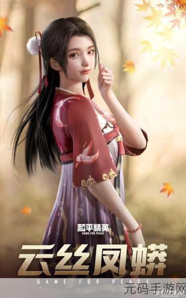 和平精英古风新纪元,古装军需套装惊艳登场,掀起国风热潮