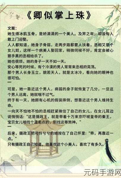 清冷丞相的挨抄日记:1. 《清冷丞相的隐秘心事与政坛风波