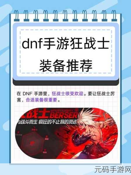DNF装备镶嵌新揭秘，各部位颜色大不同，打造专属战斗风格