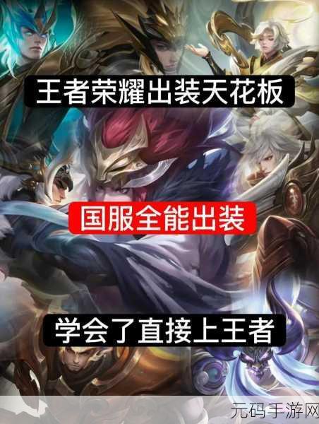 王者荣耀花木兰铭文搭配全攻略，打造战场上的不败战神