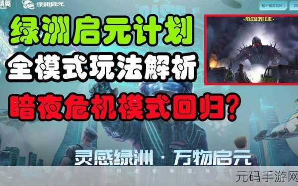和平精英绿洲启元蛋糕大乱斗秘籍大公开