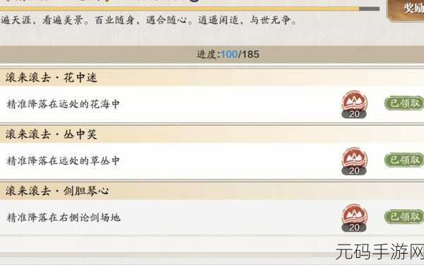 天涯明月刀手游滚来滚去成就完全指南