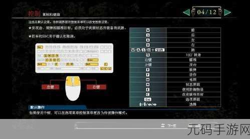 生化危机4终极高清版手游,键盘按键设置全攻略