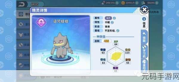 口袋妖怪复刻，诅咒娃娃种族值深度剖析，实力究竟如何？