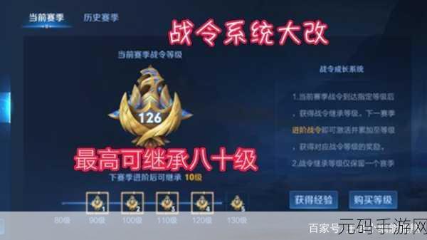 王者荣耀战令等级继承规则大揭秘，解锁新赛季的加速秘籍