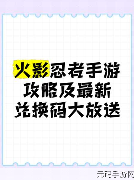 火影忍者手游组织商店兑换指南，最优选择大揭秘