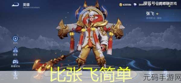 王者荣耀张飞,全能坦克的荣耀之路