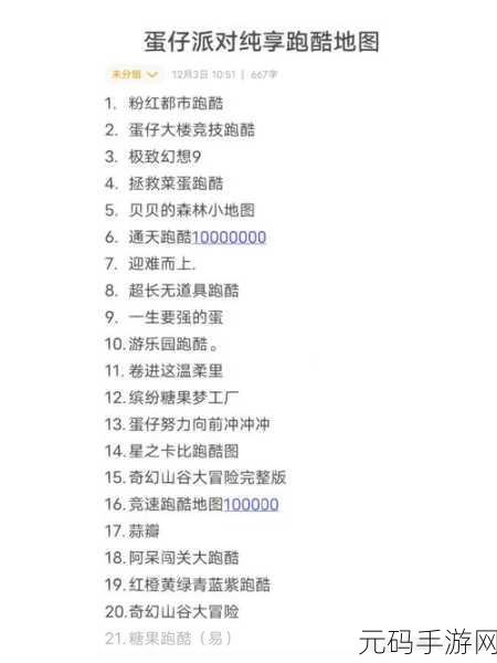 蛋仔派对新手跑酷挑战，解锁加长版通关秘籍