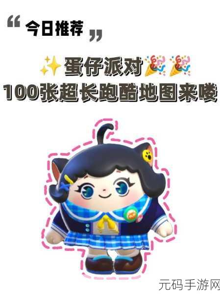 蛋仔派对新手跑酷挑战，解锁加长版通关秘籍