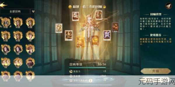 哈利波特魔法觉醒,金妮韦斯莱回响效果全揭秘