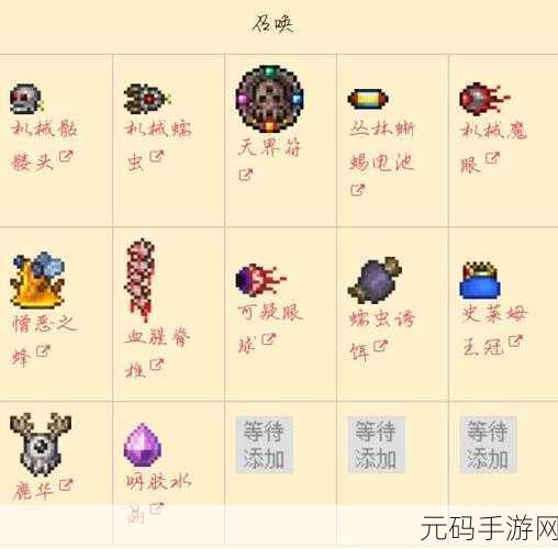 泰拉瑞亚探险指南，揭秘世界吞噬怪Boss的召唤与制胜策略