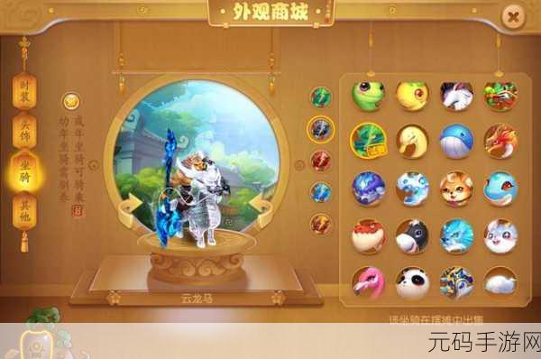 梦幻西游手游,坐骑选择大揭秘,哪个才是你的菜?