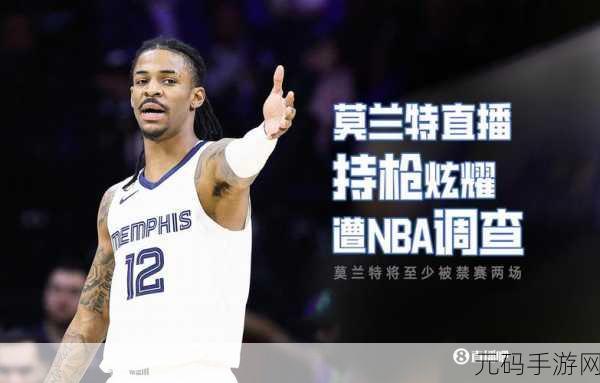 9uwcc直播nba:1. 直播NBA精彩瞬间,尽在9uwcc平台!