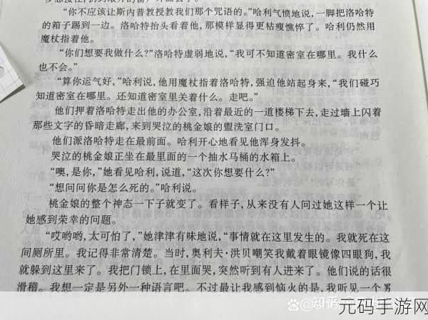 哈利波特魔法觉醒，偷听桃金娘任务全解析