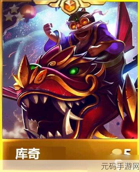 金铲铲之战新纪元，解锁福星元宝的无限可能