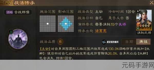 三国志战略版,舌战群儒的智谋运用与诸葛亮传承战法搭配