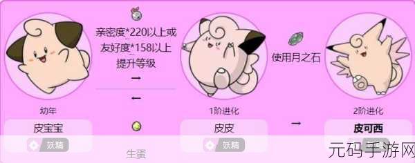 宝可梦大探险，皮皮食谱揭秘，高概率召唤配方大公开