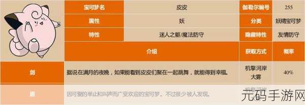 宝可梦大探险，皮皮食谱揭秘，高概率召唤配方大公开