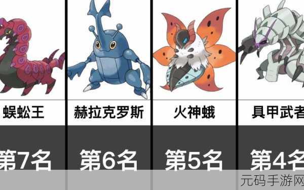 宝可梦激战纪元，深度剖析虫系精灵对战风云