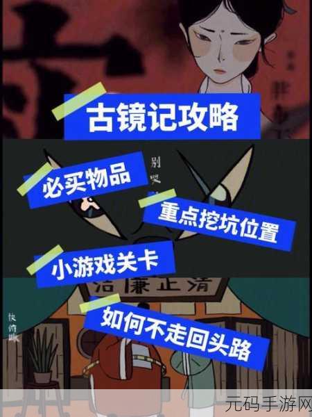 以古镜记NPC送礼攻略大揭秘：1. 《以古镜记：NPC送礼细节全解析