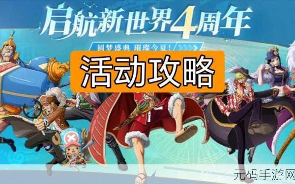 航海王启航狙击之王，旺奥加阵容搭配全攻略