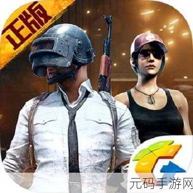 绝地求生刺激战场震撼首测,探索未知战场,赢取测试资格秘籍大公开!