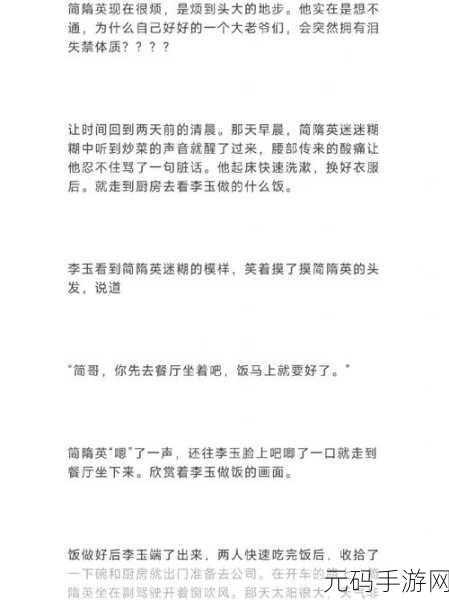 简隋英哭着喊着让李玉退出去：1. 简隋英痛哭求李玉离去的背后故事