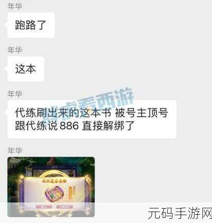 梦幻西游新风尚，跑商代练秘籍大揭秘，玩家热议攻略热潮