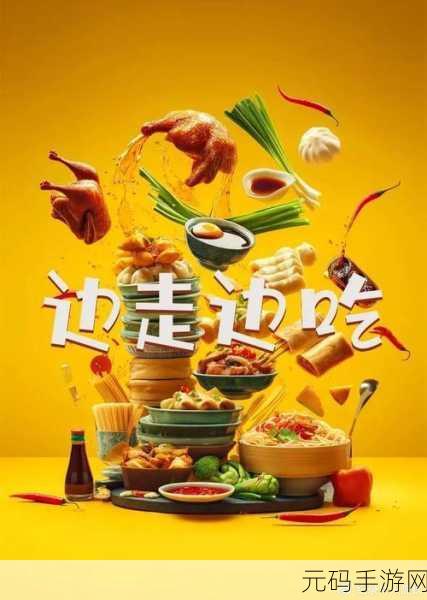 小洞饿了想吃大香肠比韩国频道更加精彩-:1. 小洞的美食探险:大香肠背后的故事
