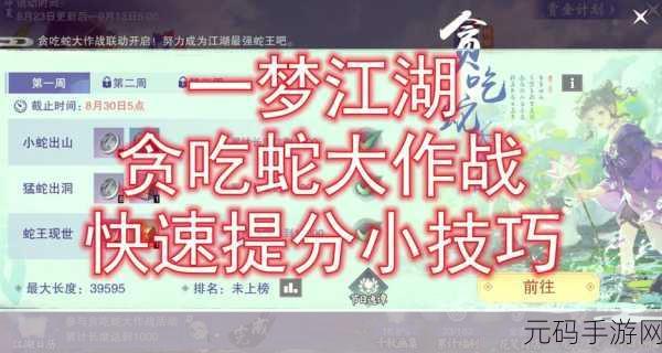 贪吃蛇大作战联机秘籍，好友组队玩法全剖析
