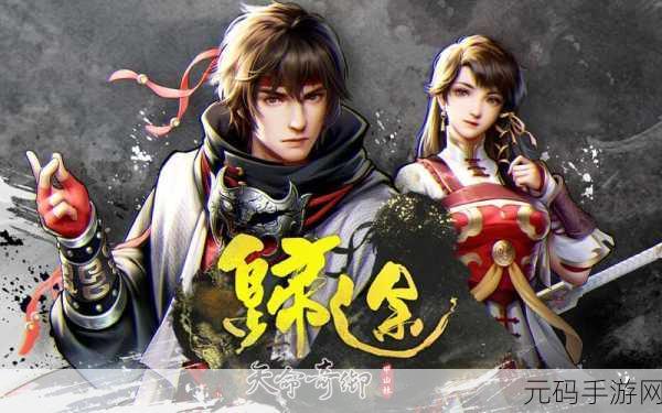 天命奇御归途新手必看，完美结局通关全攻略