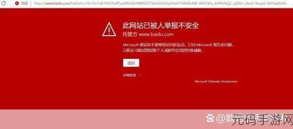 百度怎么访问安全警告的网站:1. 如何安全访问被标记为不安全的网站?
