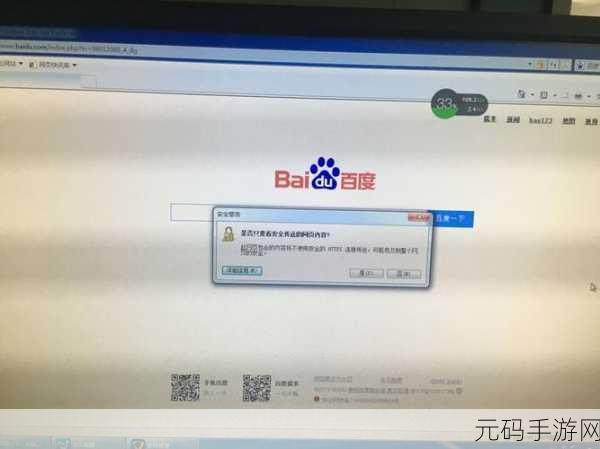 百度怎么访问安全警告的网站:1. 如何安全访问被标记为不安全的网站?