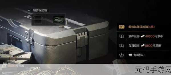 暗区突围新纪元，解锁永久安全箱，揭秘物资守护终极策略
