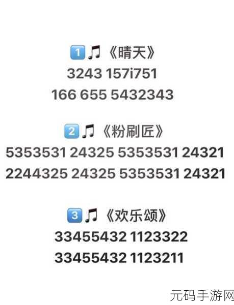 摩尔庄园手游,夏天的风钢琴琴谱与弹奏秘籍大揭秘