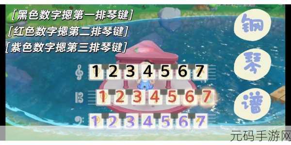 摩尔庄园手游,夏天的风钢琴琴谱与弹奏秘籍大揭秘