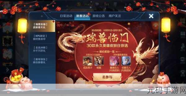王者荣耀瑞兽送红包活动,玩法攻略全揭秘