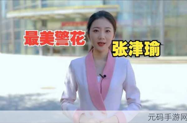 51吃瓜.world张津瑜:1. 51吃瓜.world:揭秘张津瑜的生活与事业