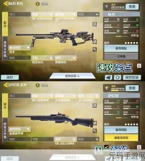 使命召唤手游，M2126 配件搭配秘籍 铸就最强火力