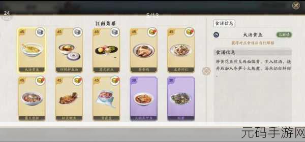 天涯明月刀手游全菜系菜谱配方大揭秘