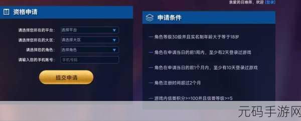 王者荣耀体验服申请全攻略,渠道与细节详解