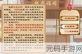 武林外传同福奇缘小游戏攻略全解析,助你打造完美客栈