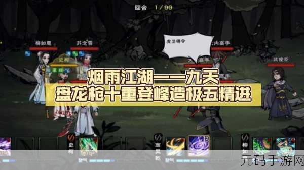 烟雨江湖九天盘龙枪法全方位解析