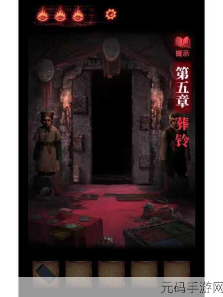 纸嫁衣2奘铃村,揭秘第5章惊心动魄的通关之旅
