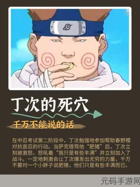 火影忍者手游，秋道丁次的实战威能与技能攻略深度剖析