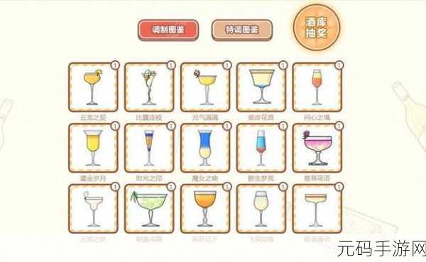 天谕手游调酒盛宴，解锁配方获取攻略全揭秘