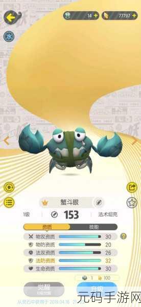 一起来捉妖螃蟹妖灵，水属性坦克的佼佼者
